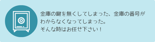  家の鍵、車の鍵を無くしてしまった！ 車の鍵を付けたままドアロックしてしまった！ 鍵がささらない、回りが悪い、折れてしまった！ など困ったときに、まずはご相談ください。