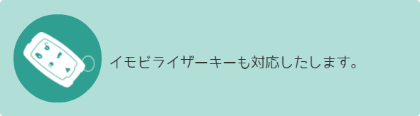  家の鍵、車の鍵を無くしてしまった！ 車の鍵を付けたままドアロックしてしまった！ 鍵がささらない、回りが悪い、折れてしまった！ など困ったときに、まずはご相談ください。